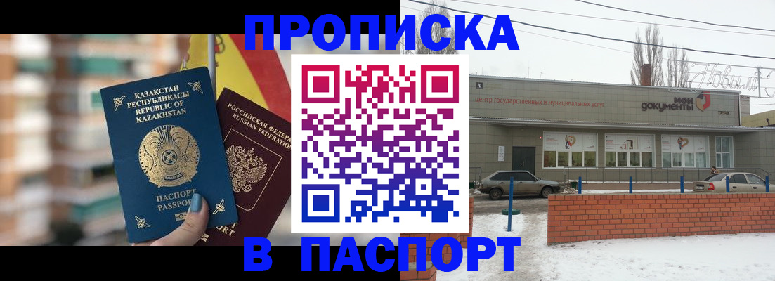 временная регистрация для школы в Вольске